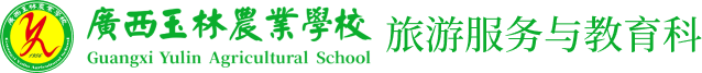 旅游服务与教育科